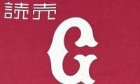 巨人 育成枠のグズマンに戦力外通告