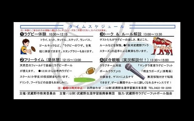  5月8日は武蔵野へ。『Sports for All ラグビー』にトシさん、コリー、鉄平さん。 