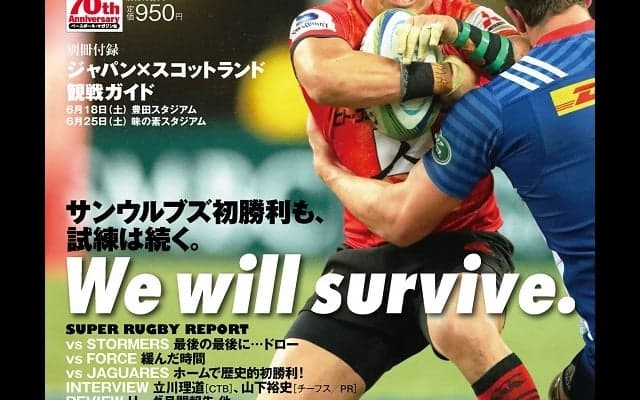  別冊付録に「JAPAN×SCOTLAND」観戦ブック。ラグマガ7月号本日発売。 