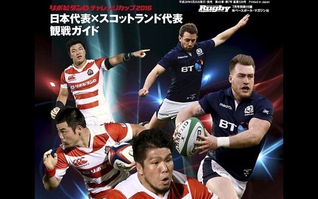 「日本代表×スコットランド代表　観戦ガイド」　特別公開中！ 