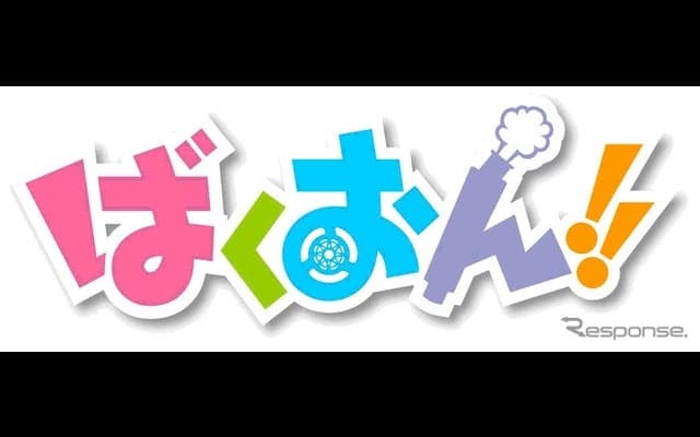 【鈴鹿8耐】アニメ「ばくおん!!」とコラボ、内山夕実/木戸衣吹によるコラボステージも