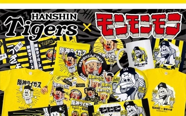 「阪神タイガース×モンモンモン」コラボグッズ発売…漫画家・つの丸直筆