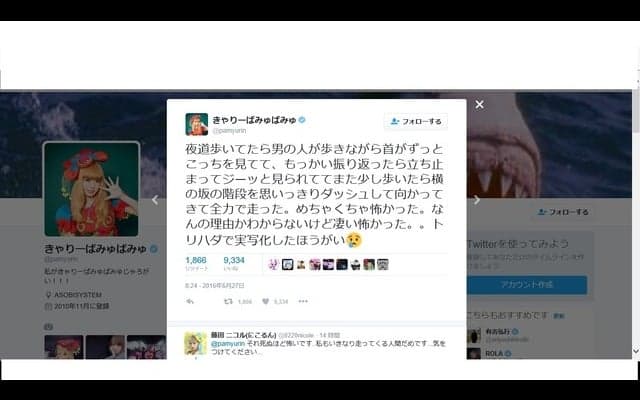 きゃりーぱみゅぱみゅ、夜道の恐怖体験「ダッシュして向かってきて」