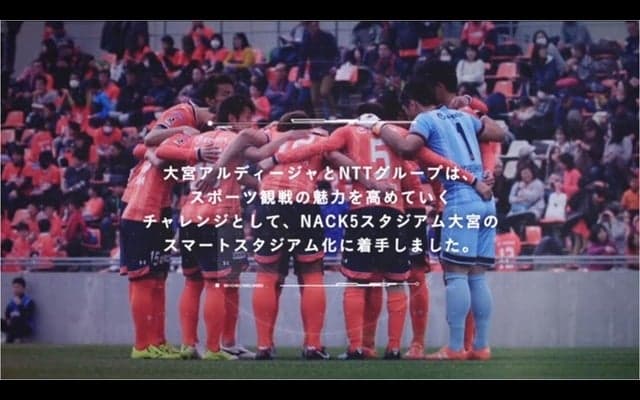 NACK5スタジアム大宮で高密度Wi-Fiを提供「スマートスタジアム」…NTTグループ