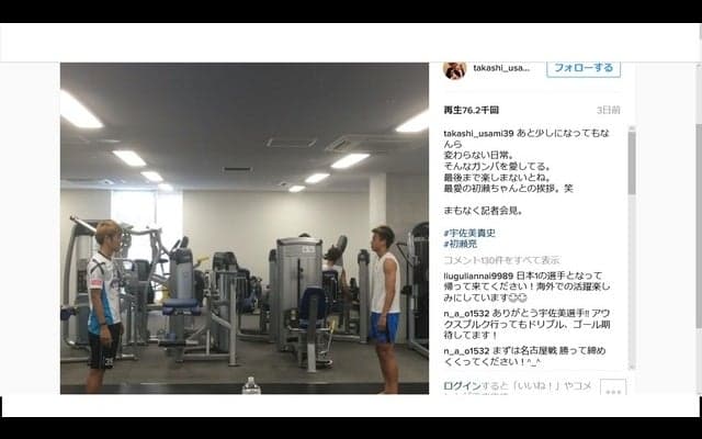 宇佐美貴史、ガンバ大阪で笑いあった日々…「そんなガンバを愛してる」