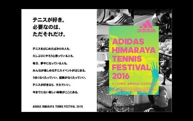 テニスフェスティバル出場チーム募集…アディダス＆ヒマラヤ