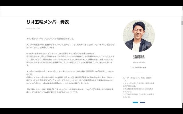 U-23日本代表・遠藤航、リオ五輪主将に任命「U-23世代全員で戦って必ずメダル獲得」