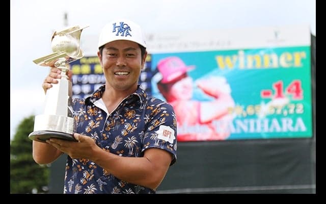 谷原が逃げ切りでツアー12勝目！　23歳今平が3位タイ