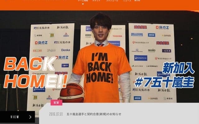 バスケット・五十嵐圭、新潟アルビレックスに加入「自分を一番必要としてくれている」