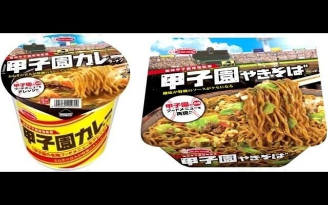 エースコック、甲子園カレーラーメン＆甲子園やきそば発売