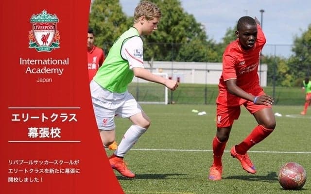 リバプールFCサッカースクール、上級者対象のエリートクラス開校