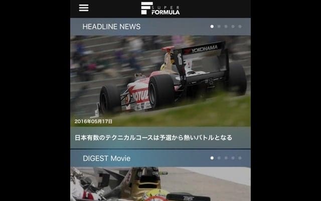 【スーパーフォーミュラ 第3戦】公式アプリでライブタイミングや各車の位置情報を配信