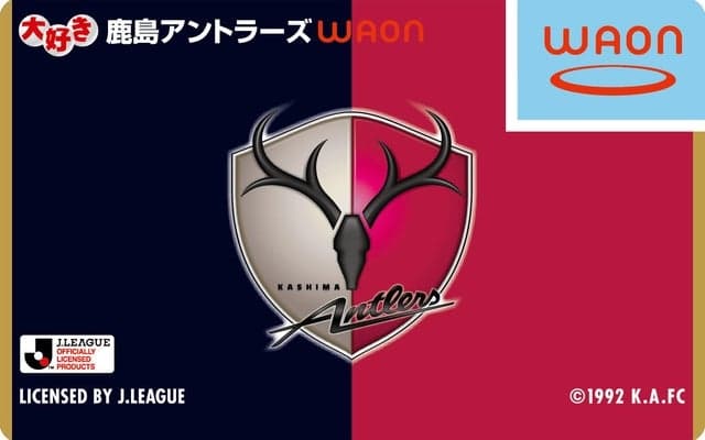 鹿島アントラーズオリジナルデザイン「サッカー大好きWAON」発行