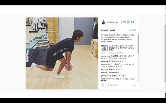 セビージャ・清武弘嗣、一時帰国でリハビリに励む…「日本でしっかりリハビリして頑張ります」