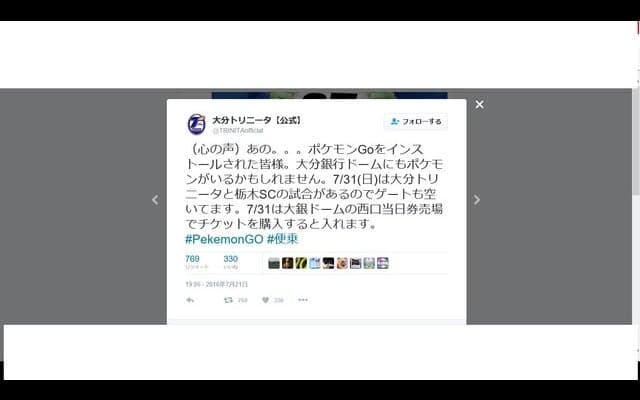 大分トリニータ、流行に便乗？…「大分銀行ドームにもポケモンがいるかも…」