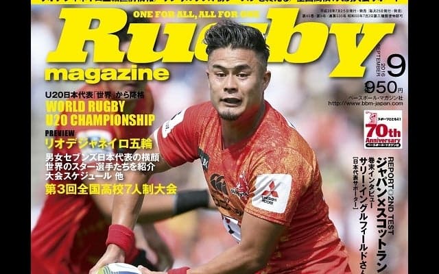  五輪観戦のお供にも。ラグビーマガジン9月号、本日（7月25日）発売です。 