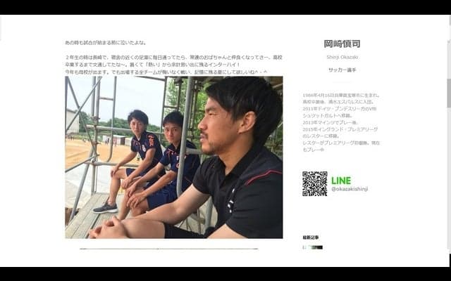 岡崎慎司、高校時代の夏の思い出…年上女性と「高校卒業するまで文通してたな～」