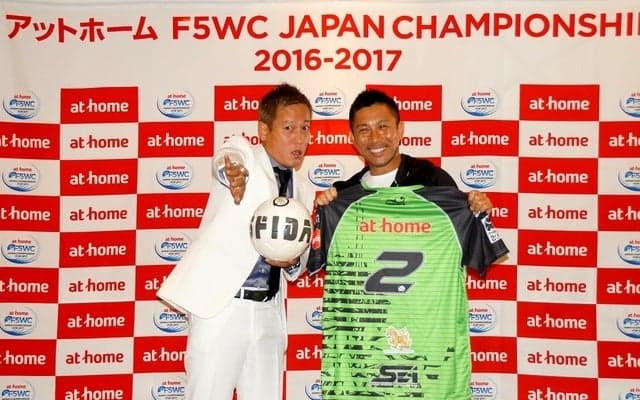 アマチュア5人制サッカー「アットホーム F5WC 2016-2017」10月開催