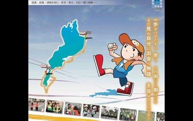 琵琶湖周辺を巡る「びわ湖チャリティー100km歩行大会」10月開催