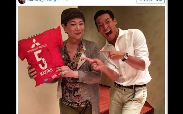 美川憲一は浦和レッズファン…槙野智章「笑うしイジるし、面白いんだな～」