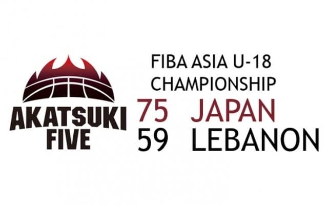 アジアを戦うU-18日本代表、レバノンを倒し決勝進出＆来年の世界選手権行き決定