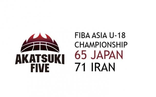 アジア王座を懸けた決勝戦、U-18日本代表はホスト国イランに惜敗し準優勝に終わる
