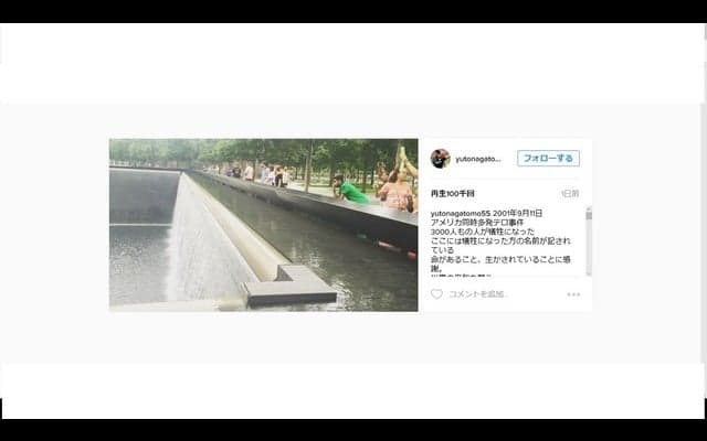 長友佑都、「世界の平和を願う」…アメリカ同時多発テロの跡地で祈り捧げる