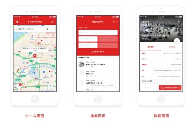 ジムや体育館などのスポーツ施設を検索するアプリ「スポルタル」配信