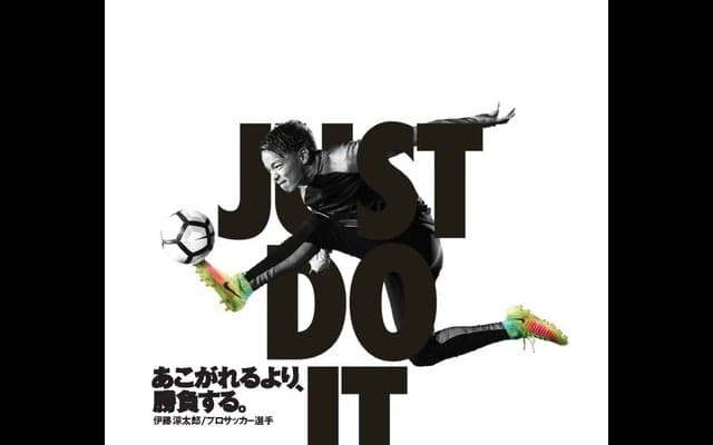 ナイキ、「JUST DO IT. #身の程知らず」開始