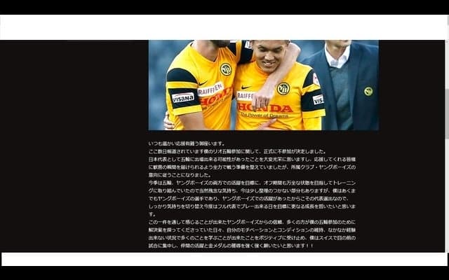 久保裕也「当然残念な気持ち、今は少し整理のつかない」…リオ五輪の不参加が決定