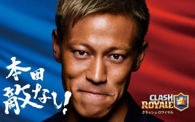 北島康介と本田圭佑が本気で語る「クラッシュ・ ロワイヤル」新テレビCM