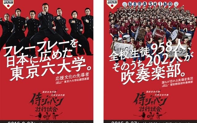 侍ジャパン同士の対決、高校代表x大学代表は応援合戦も熱い！