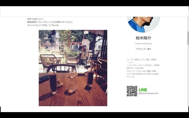 浦和レッズ・柏木陽介、夫人の佐藤渚アナとカフェデート「お茶したで」