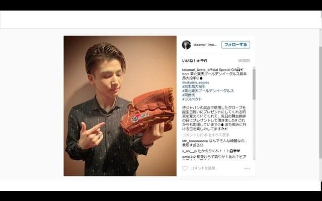 三代目JSB・岩田剛典、楽天・則本昂大からグローブのプレゼント…「また飲みに行ける日を楽しみしてます」