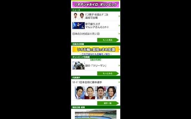 ニュースサイト「NHKニュース＆スポーツ」がリオ五輪の結果を速報