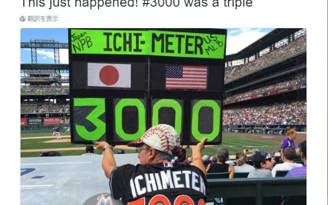 イチローの3000安打達成、イチ・メーターのエイミーさんも現地で祝福