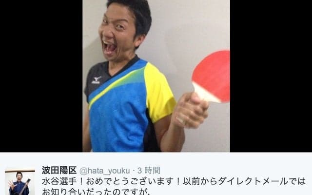 卓球銅メダルの水谷隼に似ている芸人・波田陽区「残念！」ではなく「万歳！」
