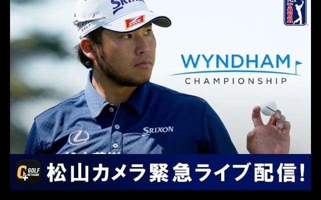 松山英樹選手の初日プレーをGN+アプリで特別ライブ配信決定！