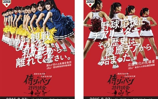 “高校BIG3”擁する侍J高校代表が大学代表と壮行試合　応援合戦も必見