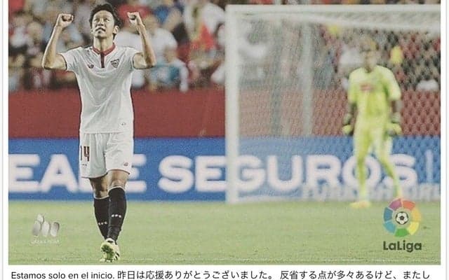 セビージャ・清武弘嗣、開幕弾で鮮烈デビューも「反省する点が多々ある」