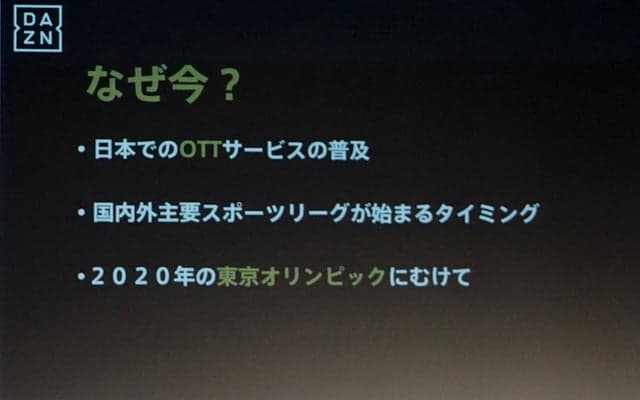 ダ・ゾーンが日本でライブストリーミングサービスを開始する理由は？