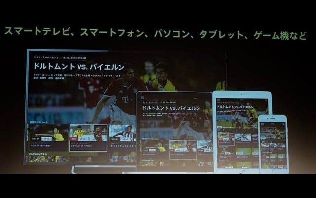 ダ・ゾーン、日本でJリーグなどのライブストリーミングサービスを開始…月額1750円