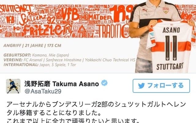 アーセナル・浅野拓磨、ドイツでの修行に意気込み「全力で頑張りたい」