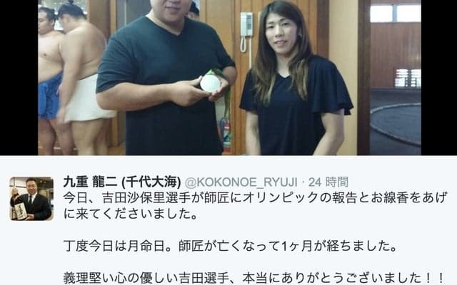 吉田沙保里、千代の富士にメダル獲得を報告「喜んでくれていたら嬉しいです！」