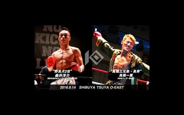 キックボクシング新イベント「KNOCK OUT」12月スタート