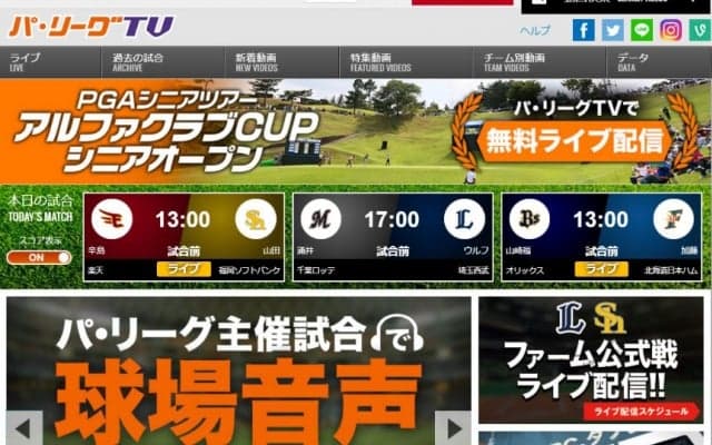 「パ・リーグTVでゴルフ配信」が実現　その効果は？