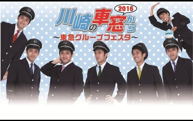 川崎フロンターレ＆東急電鉄、試合前イベント「川崎の車窓から」開催