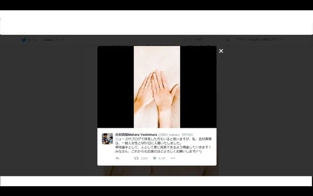 卓球・吉村真晴、一般女性と結婚「更に成長できるよう精進していきます！」