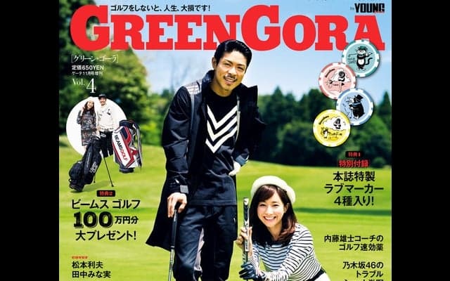 EXILEのMATSU、ゴルフの面白さを語る「グリーン・ゴーラ vol.4」発売