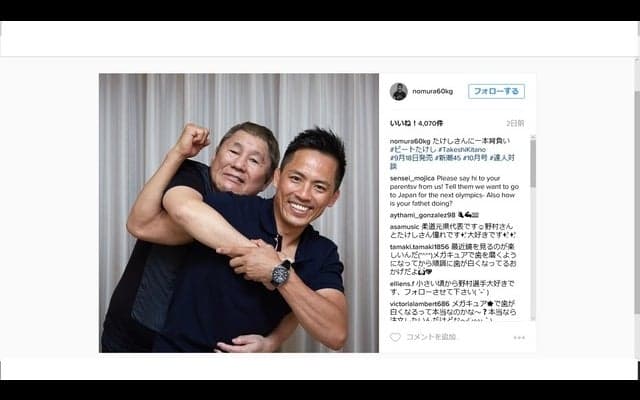 元柔道・野村忠宏、ビートたけしを「一本背負い」